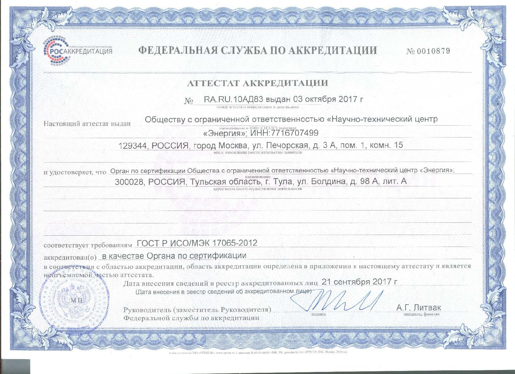 Сертификат соответствия силикагеля технического, предназначенного для пищевой продукции требованиям и нормам ТУ