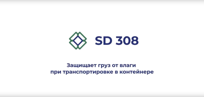 SD 308 Защита груза от влаги при транспортировке в контейнере