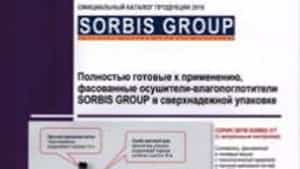 Компания «СОРБИС ГРУПП» выпустила официальный каталог продукции 2016 года Компания «СОРБИС ГРУПП» выпустила официальный каталог продукции 2016 года