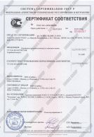 Сертификат соответствия ОBTM требованиям и нормам ГОСТ.