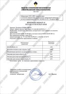 Протокол результатов испытания лаборатории "НЗК"(Новокуйбышевский катализаторный завод)  образца цеолита NaX шарик ТУ 2163-003-81279372-11.