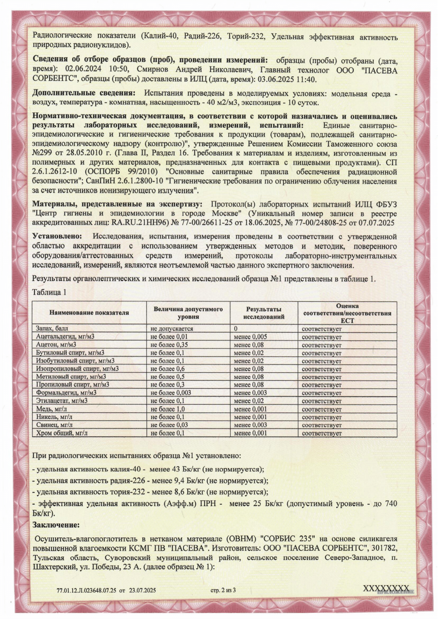 ЦГиЭ ПИЩ. и ФАРМ. ЗАКЛЮЧЕНИЕ ЭКСПЕРТНОЕ ИЗДЕЛИЯ С КСМГ ПВ ПАСЕВА-2.png