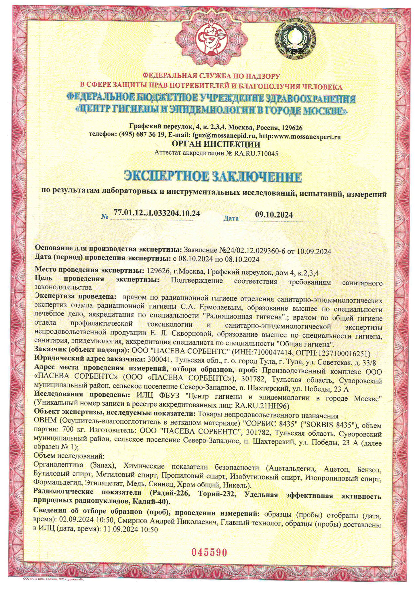 ЦГиЭ ПИЩ. и ФАРМ. ЗАКЛЮЧЕНИЕ ЭКСПЕРТНОЕ НА ИЗДЕЛИЯ 8435-1.png