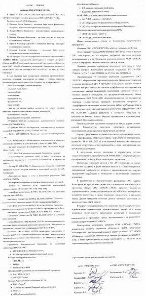Результаты проверки ООО «СОРБИС ГРУПП» представителями АО «РКЦ «Прогресс»